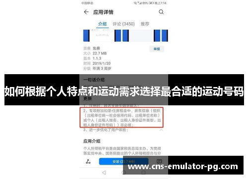 如何根据个人特点和运动需求选择最合适的运动号码 如何根据个人特点和运动需求选择最合适的运动号码
