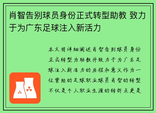 肖智告别球员身份正式转型助教 致力于为广东足球注入新活力