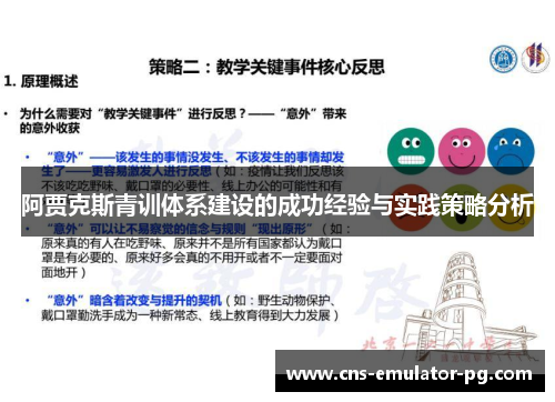 阿贾克斯青训体系建设的成功经验与实践策略分析 阿贾克斯青训体系建设的成功经验与实践策略分析