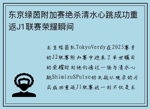 东京绿茵附加赛绝杀清水心跳成功重返J1联赛荣耀瞬间 东京绿茵附加赛绝杀清水心跳成功重返J1联赛荣耀瞬间