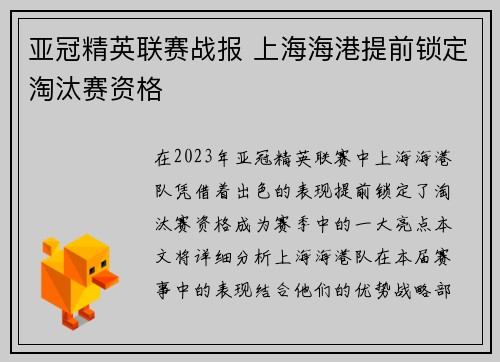 亚冠精英联赛战报 上海海港提前锁定淘汰赛资格